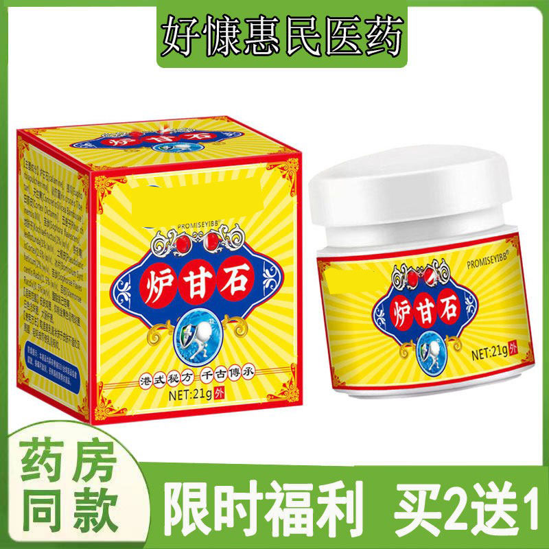 拍2发3 PROMISEYIBB炉甘石膏大腿内侧瘙痒手足藓水泡脱皮藓体股藓