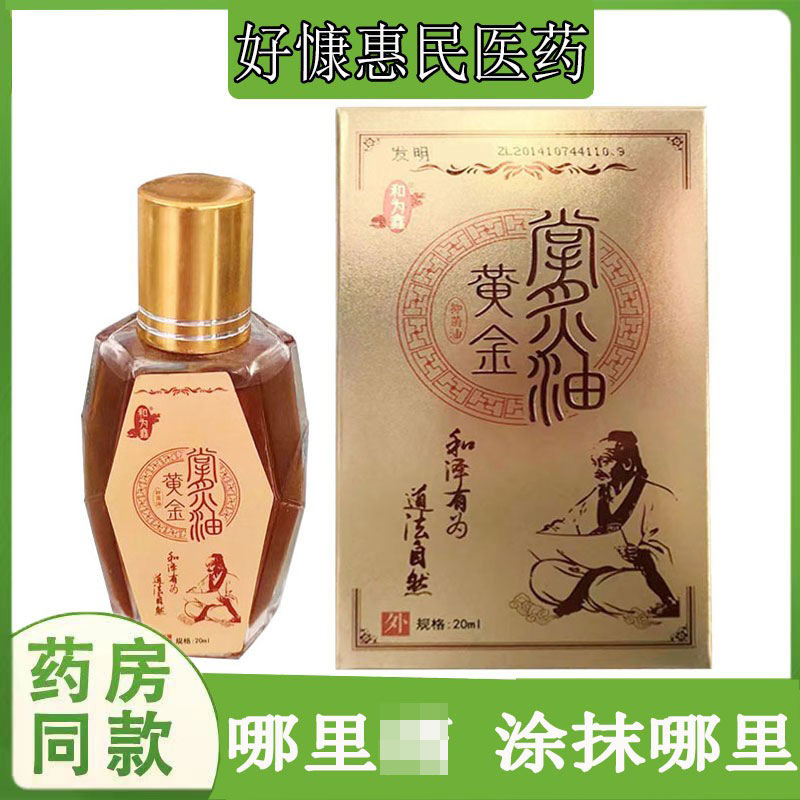 和为鑫黄金掌灸油肩周颈椎腰椎坐骨神经手腕网球肌肉拉伤