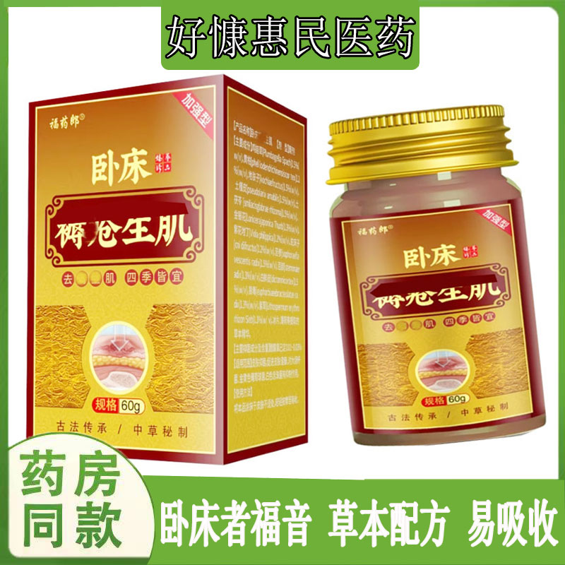 初期褥疮浅表褥疮生肌手足溃烂膏