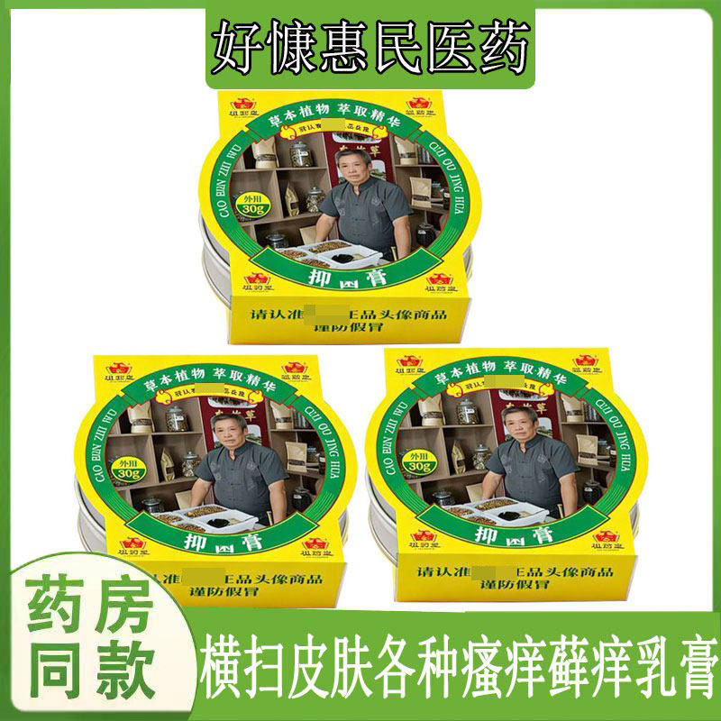 祖药皇皮肤乳膏手足藓水泡脱皮藓体股藓大腿内侧瘙痒毛囊真菌痤疮