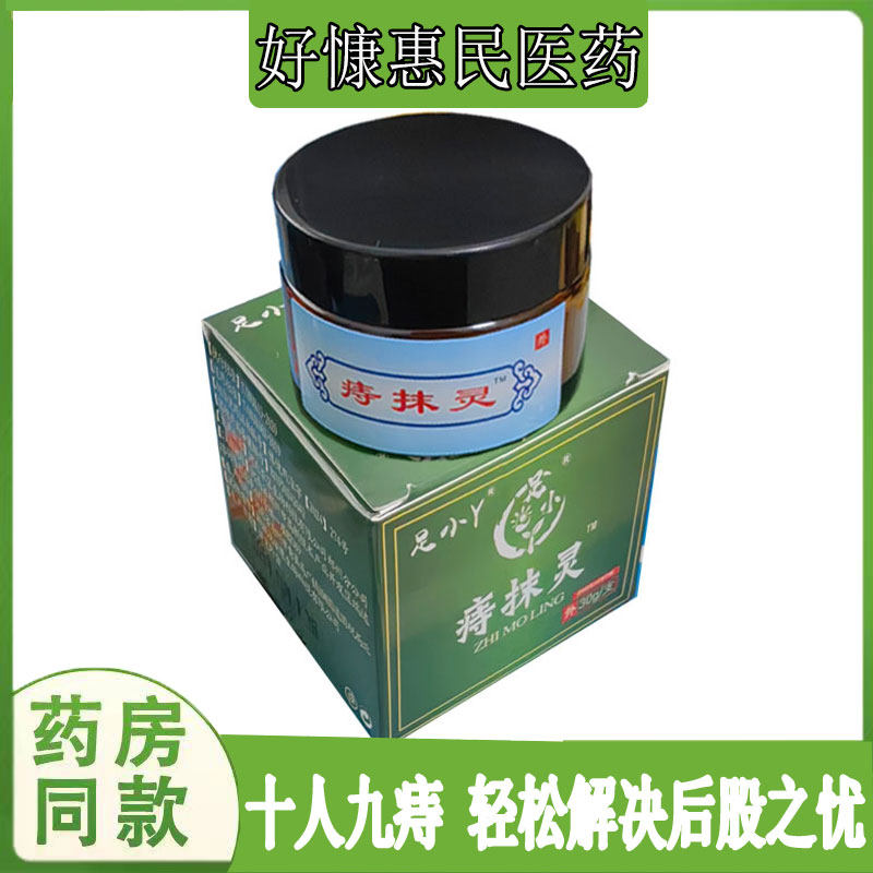 足小丫痔抹灵抑j菌乳膏肛门瘙痒红肿疙瘩大便出x血内痣外痣混合痣