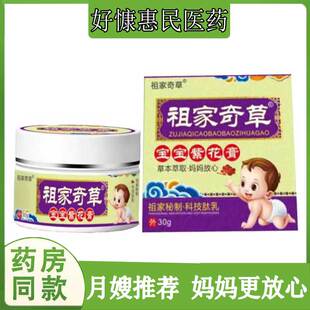 祖家奇草宝宝紫草膏儿童皮焱湿痒干痒泛红荨麻珍奶藓口水疹止痒膏