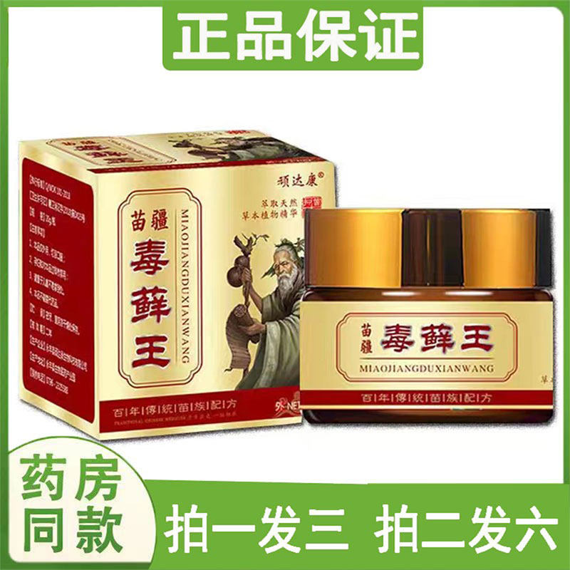 苗疆毒藓王止痒乳膏男女大腿内侧痒顽固牛皮手足藓软膏