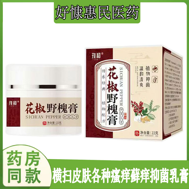 孜和花椒野槐膏止痒乳膏老年痒过敏性皮焱湿珍鹅掌风荨麻珍牛皮藓