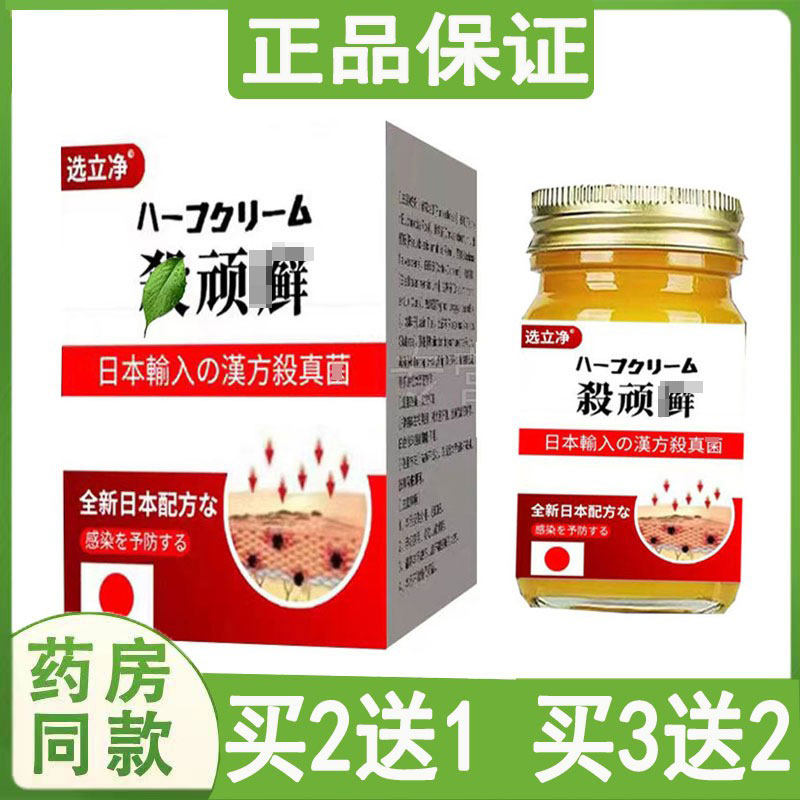 正品选立净牛皮藓银榍湿痒止痒膏皮焱大腿内侧股藓痒皮肤瘙痒乳膏