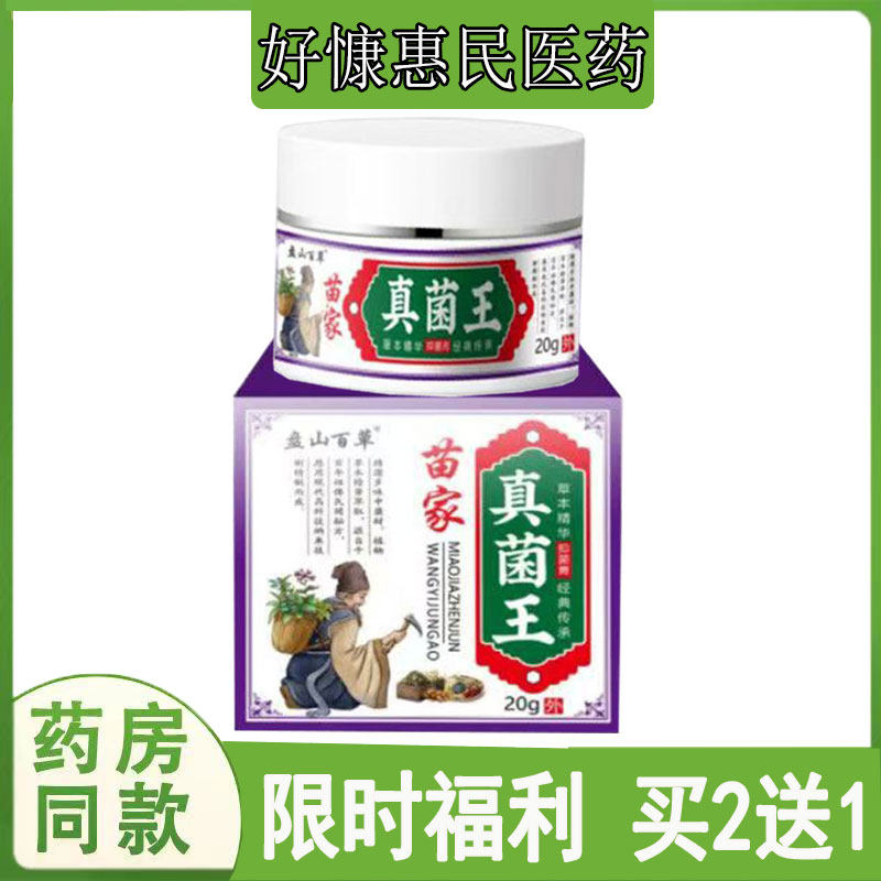 买2送1盘山百草真菌王乳膏手足藓水泡脱皮藓体股藓大腿内侧瘙痒膏