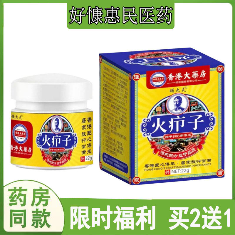 拍2发3顽大夫香港大药房火疖子乳膏皮肤瘙痒屁股硬块疙瘩痤疮软膏