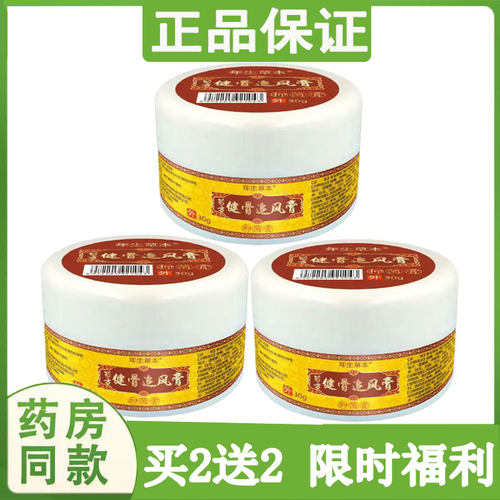 买2送2年生草本苗方健骨追风膏颈椎腰椎肩周坐骨腱鞘脚踝肌肉手腕
