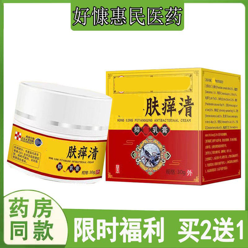 买2送1】诺公坊肤痒清乳膏牛皮藓银榍手足藓鹅掌风皮肤瘙痒软膏