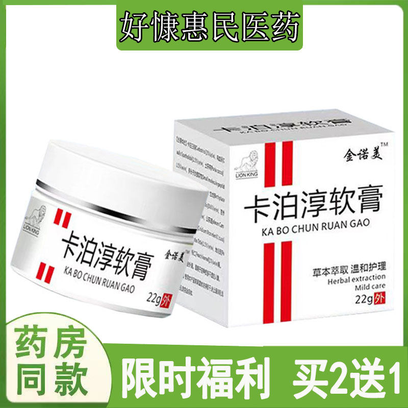 买2送1】金诺美卡泊淳软膏顽固性牛皮藓头藓银榍斑皮焱湿痒止痒膏