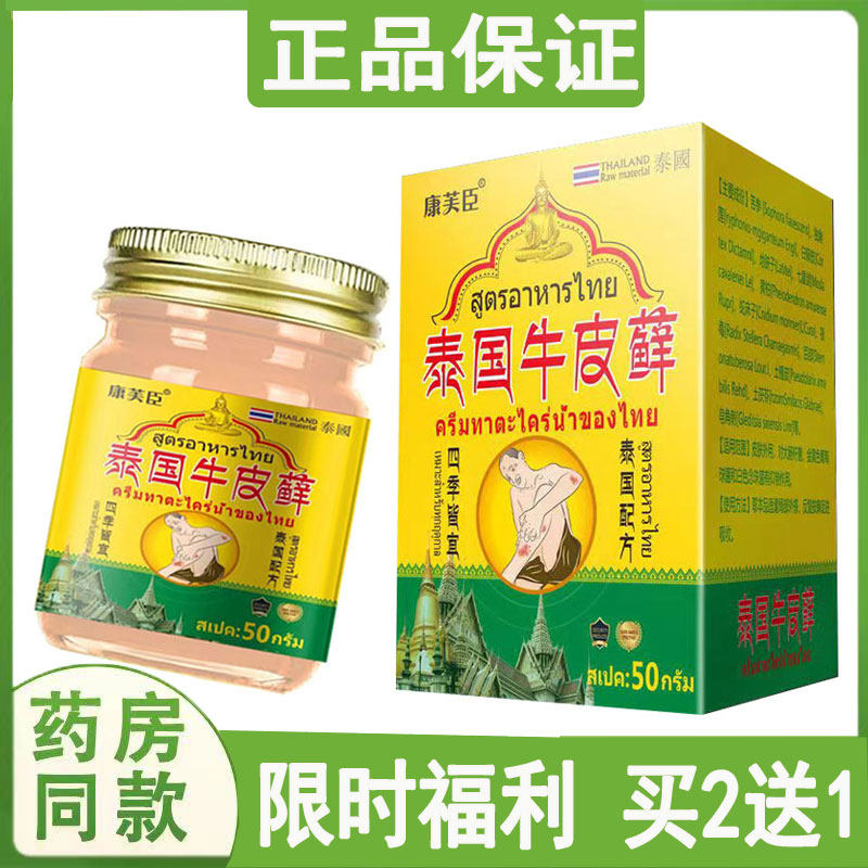 康芙臣泰国牛皮藓乳膏全身瘙痒皮焱湿痒手足藓头皮藓真菌感染外用