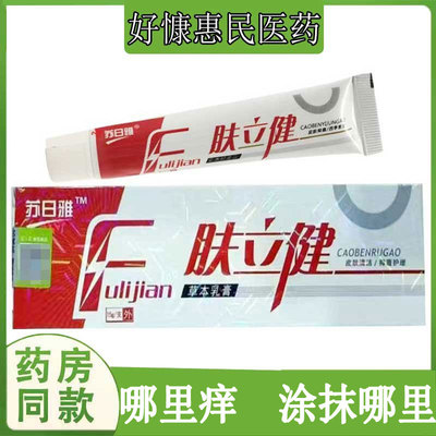 苏日雅肤立健草本乳膏皮肤瘙痒真菌感染过敏皮焱湿痒膏外阴湿痒膏
