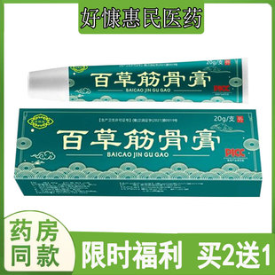 买2发3】泽耀堂百草筋骨膏腰间盘肩周颈椎骨质滑膜网球肘胯骨腰骨