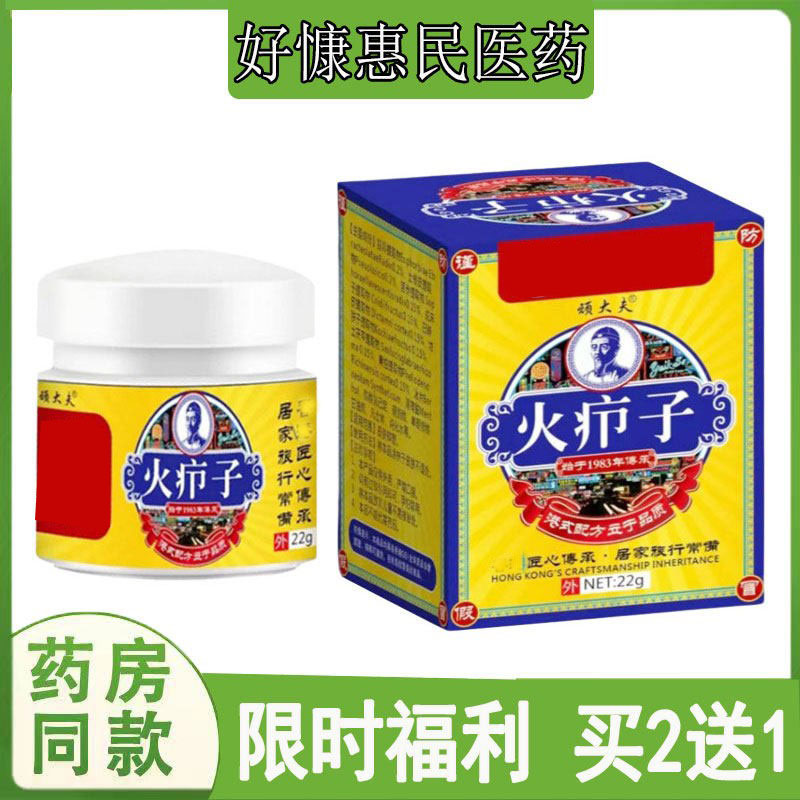 拍2发3】顽大夫火疖子乳膏皮肤瘙痒屁股硬块疙瘩痤疮皮肤外用软膏