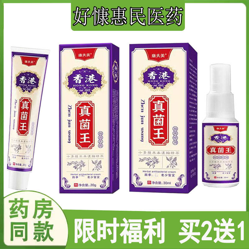 买2发3康夫美真菌王乳膏手足藓水泡脱皮藓体股藓全身瘙痒毛囊焱膏