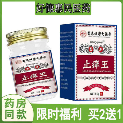 cangqimei香港止痒王乳膏神经皮焱湿珍真菌感染体股藓头皮藓银榍