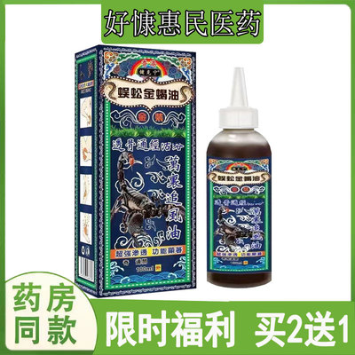 买2发3健克宁蜈蚣金蝎油颈肩腰腿膝盖关节异响半月板肌肉四肢跌打
