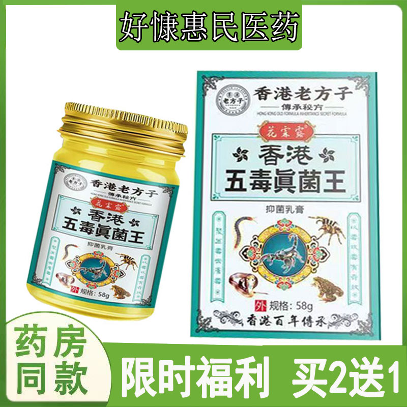 买2送1】花霖露五毒真菌王膏牛皮藓皮焱湿痒大腿内侧瘙痒蚊虫叮咬