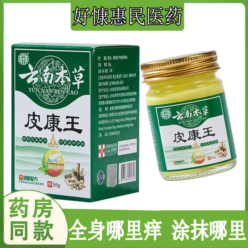 雨威堂云南本草皮康王乳膏全身瘙痒手足藓水泡脱皮藓体股藓丘疹膏