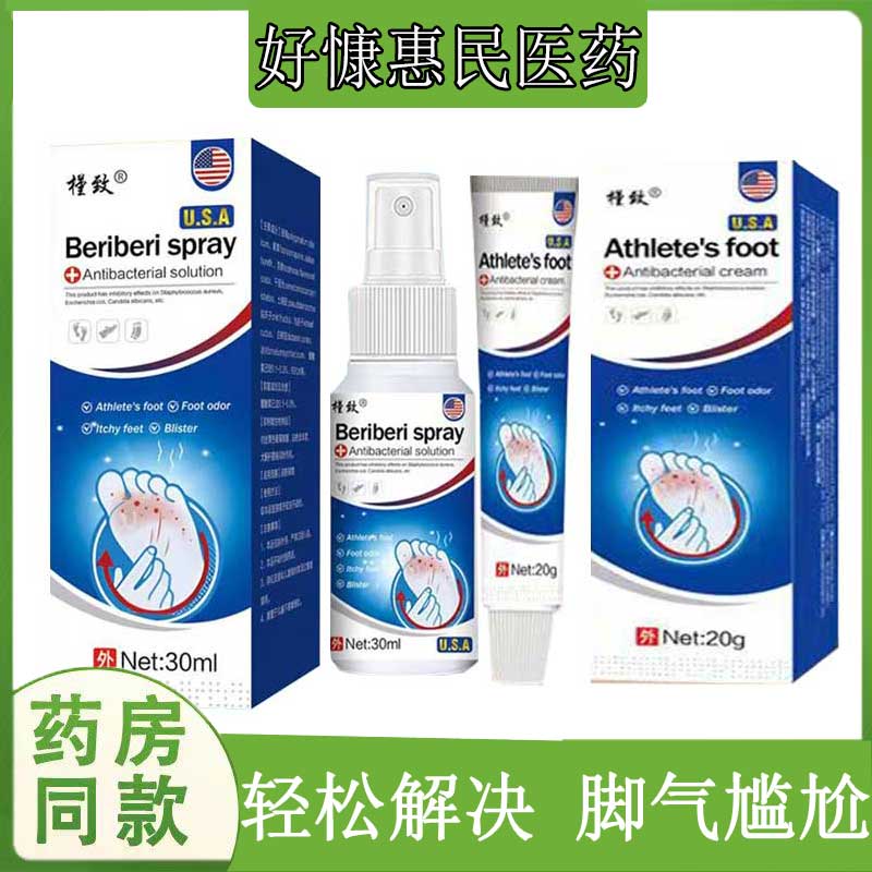 正品槿致脚气喷剂脚臭脱皮脚藓水泡烂脚丫脚汗角化粗糙脚痒止痒膏
