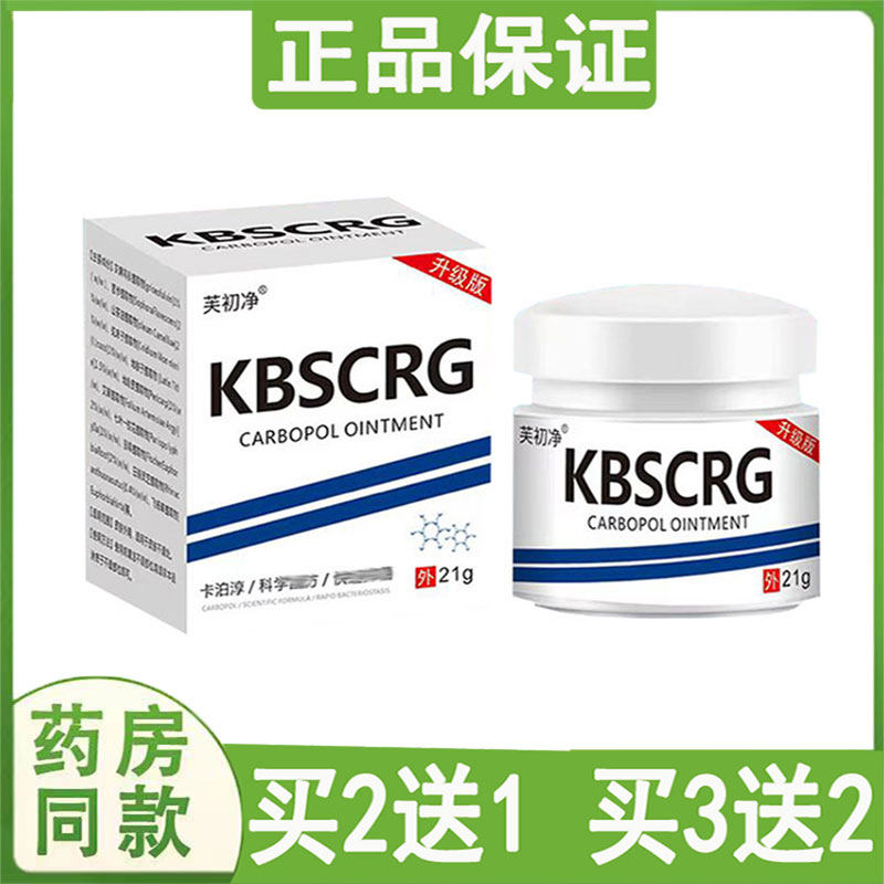 芙初净卡泊三淳乳膏手足藓全身瘙痒头皮藓大腿内侧痒体股藓止痒膏