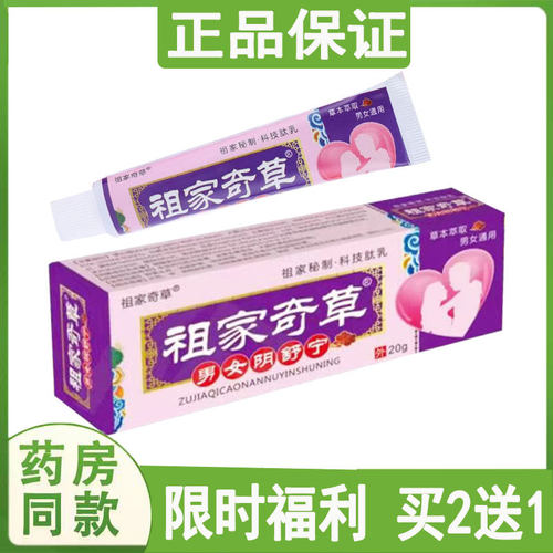 祖家奇草男女阴舒宁止痒膏阴毛瘙痒红肿脱皮大腿内侧湿痒痘痘外用