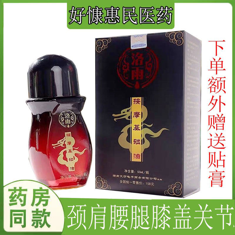 洛雨按摩基础油手足跟腱鞘肩周肘关节脖子皮肤外用