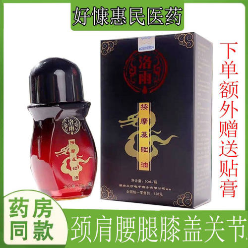 洛雨按摩基础油手足跟腱鞘肩周肘关节脖子皮肤外用
