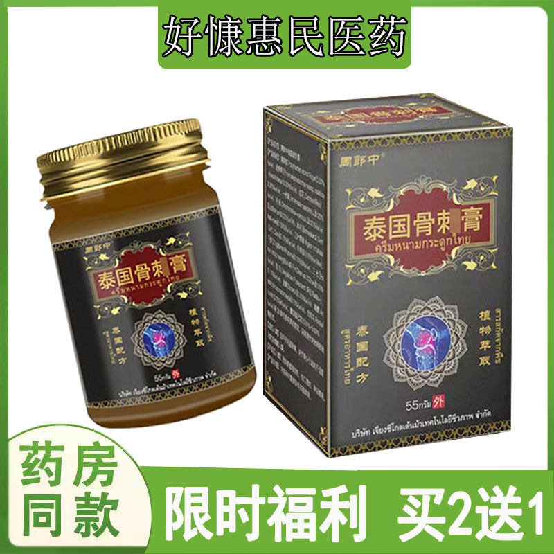 【买2送1】周郎中泰国骨c莿膏骨质腰间盘肩周膝盖脚踝胯骨透骨膏