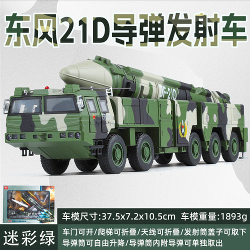 奇艺1/35东方21D导弹发射车合金军事战车仿真金属玩具装甲车模型