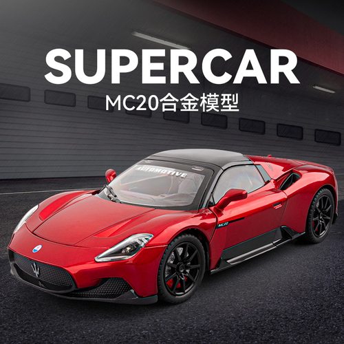 新款 车致盒装1:24仿真MC20跑车儿童声光 合金模型玩具