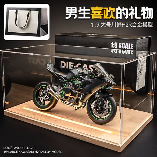 新款1:9大号川崎H2r摩托车模型合金仿真铃木机车手办送男生礼物盒