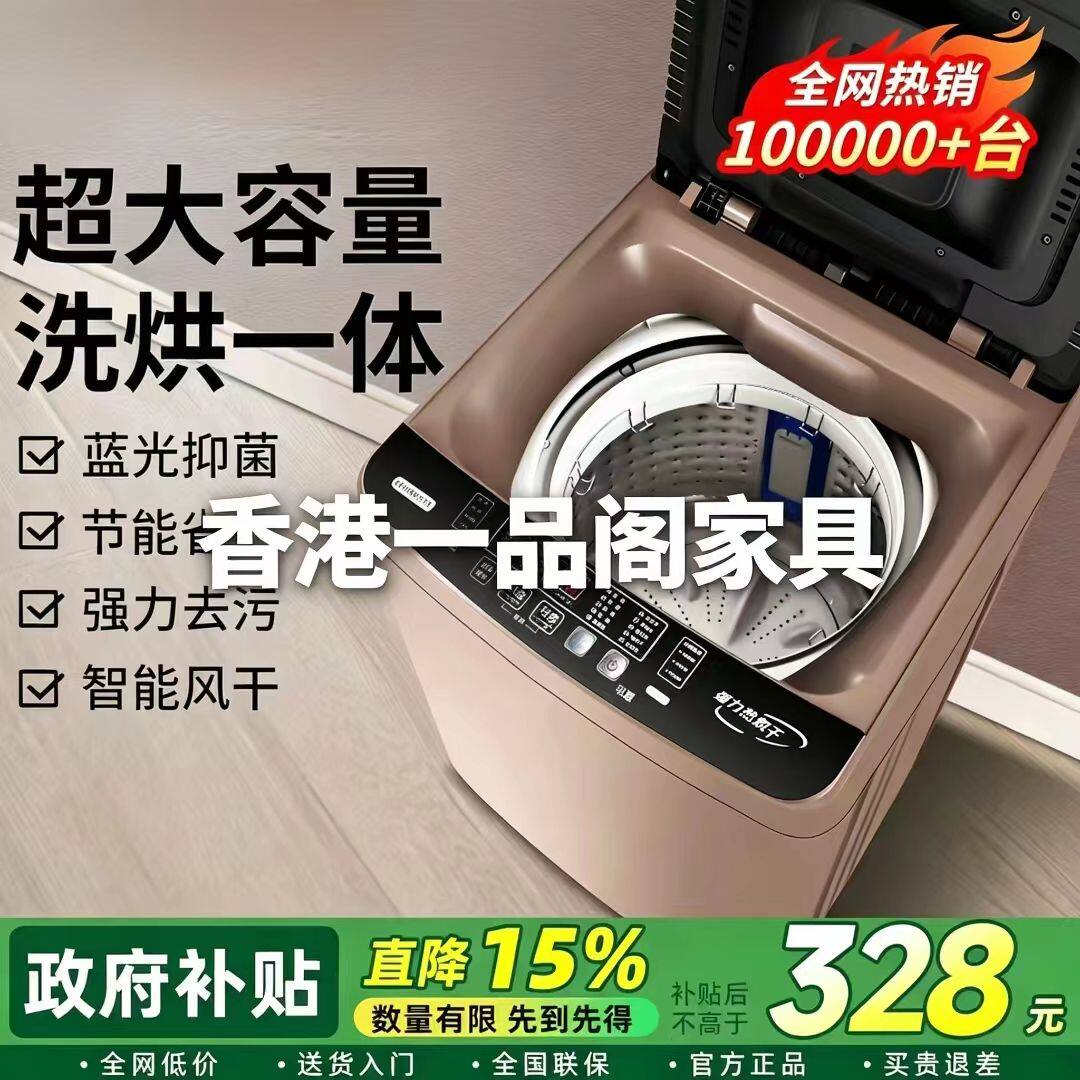 【香港包邮】8/10KG小洗衣机小型全自动家用波轮洗烘一体