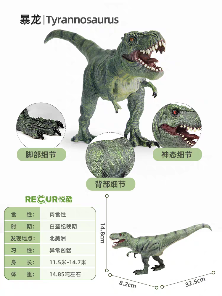悦酷Recur史前恐龙模型软胶仿真动物暴龙霸王龙中号恐龙男孩玩具