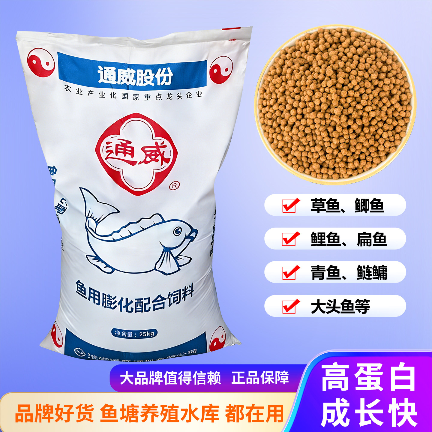 通威水产养殖饲料鱼用膨化饲料25kg鱼粉豆粕颗粒型冷水鱼专用正品