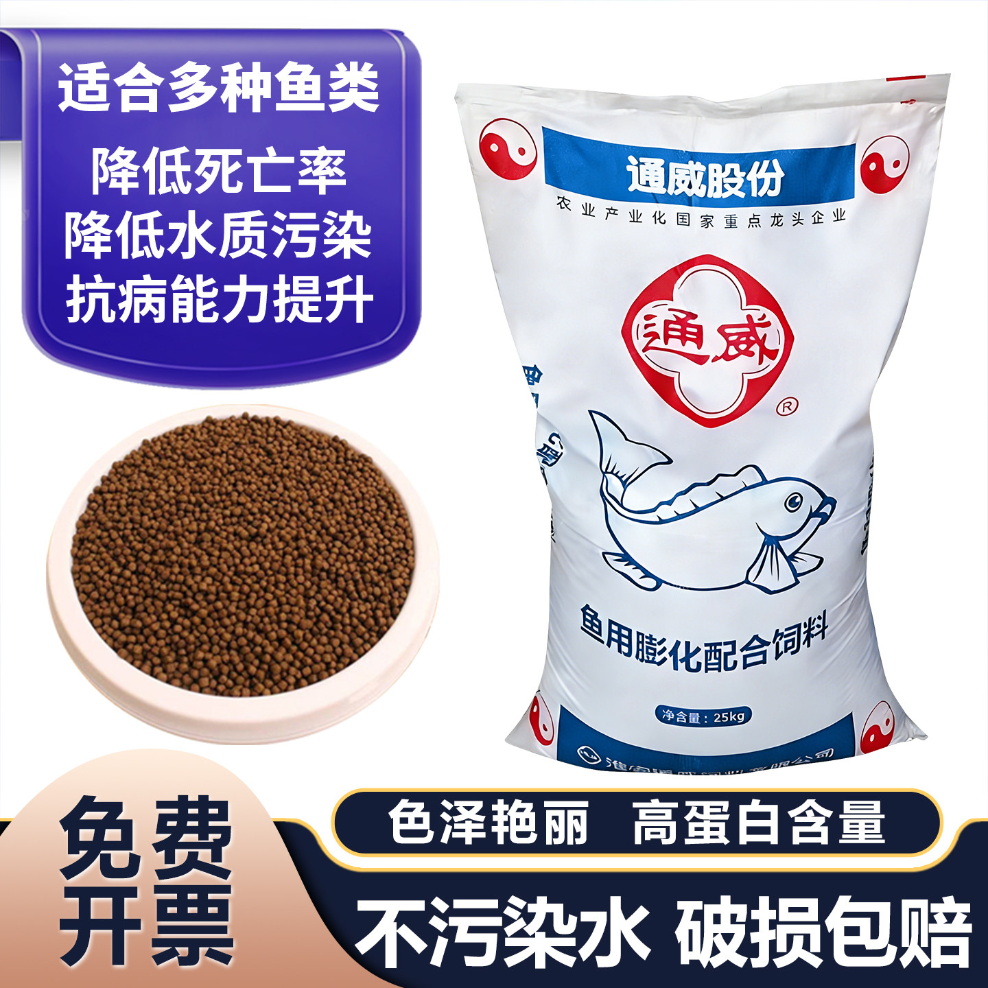 通威鱼饲料颗粒型鱼粉豆粕草鱼鲫鱼观赏鱼锦理高蛋白养殖鱼饲料图片