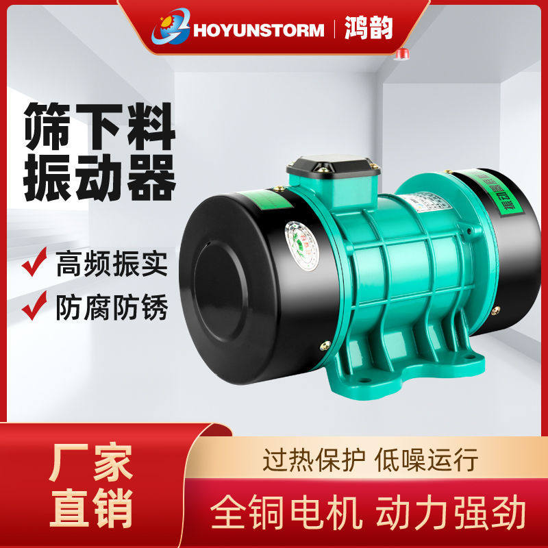 筛下料机振动器工业震动