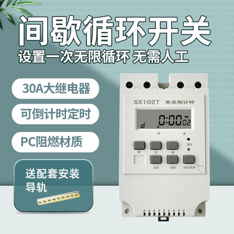 单双倒计时无限循环开关家用220v间歇开关自动断电抽水泵定时开关