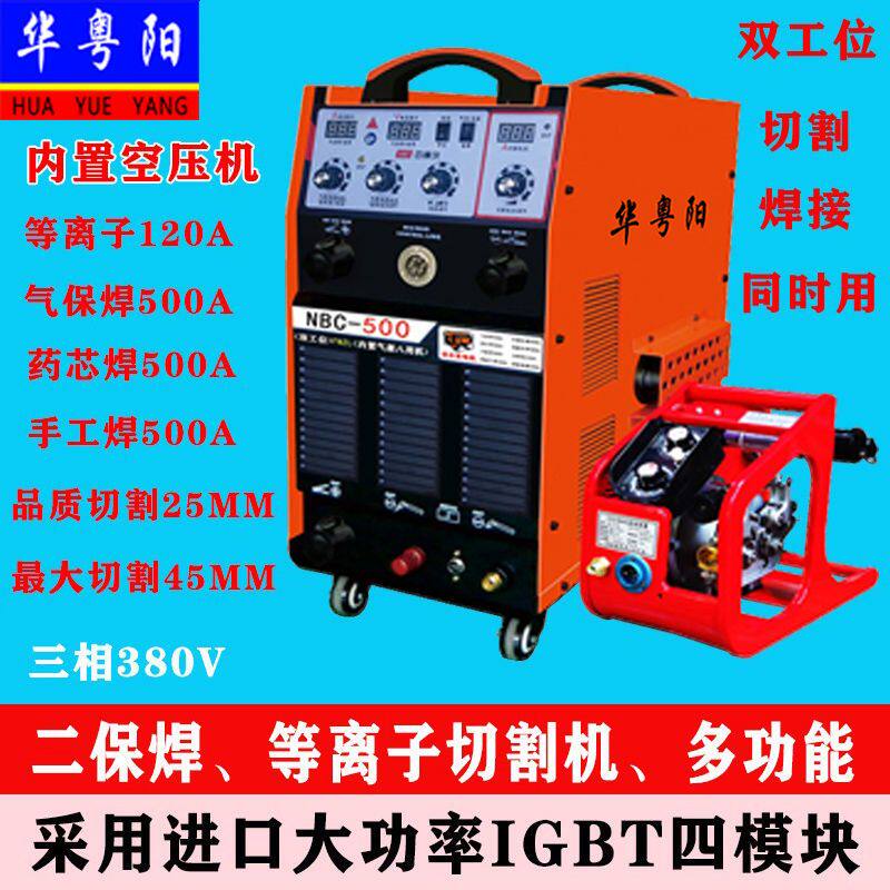 内置气泵等离子切割机 气保焊一体机 钢筋对焊 碳弧气刨 电焊机