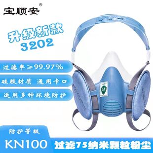 宝顺安防尘口罩3202滤棉放工业粉尘打磨装修煤矿专用可洗劳保口罩
