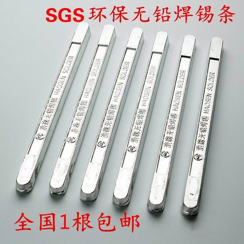 无铅焊锡条环保99.9纯锡高亮欧盟标准无铅焊锡99.3cu0.7 500g云南