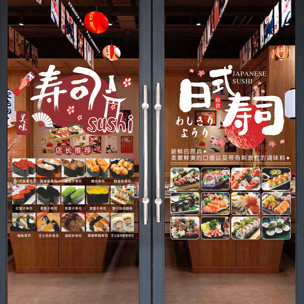 日式居酒屋贴画料理寿司店海报日本和风日料橱窗玻璃贴贴纸装饰画图片