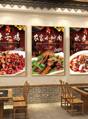 中餐馆墙面装饰餐饮饭店挂画川菜江湖菜广告图片壁画宣传海报贴纸