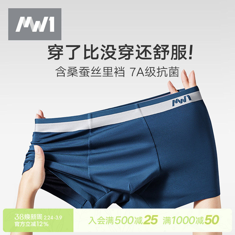 3条|曼妮芬MW1男士内裤官方正品莫代尔无痕透气抗菌平角裤男生