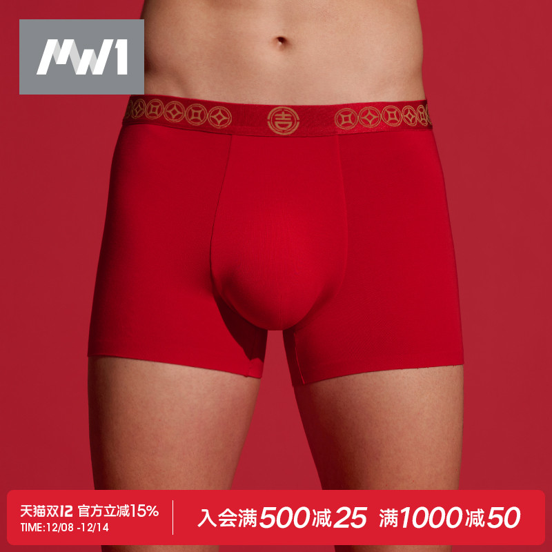 MW1男士本命年红内裤含桑蚕丝
