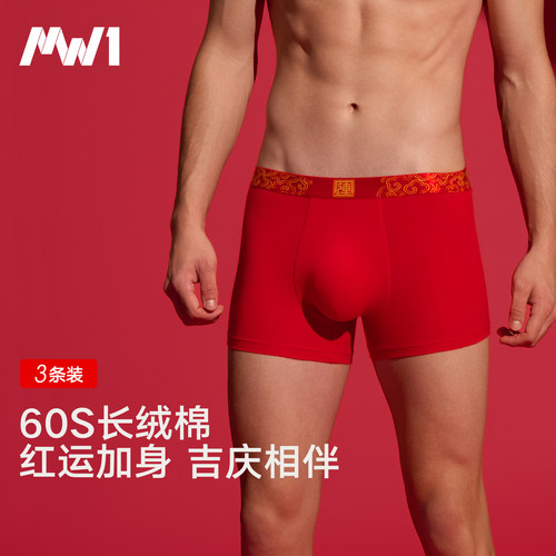 MW1男士红品本命年棉质红内裤