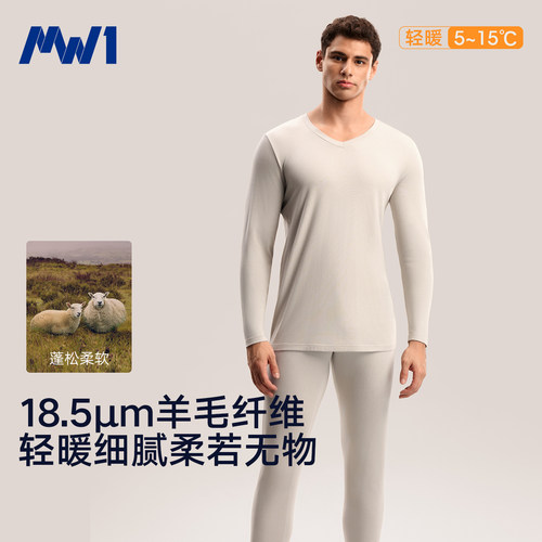 MW1男士莫代尔保暖内衣含绵羊毛