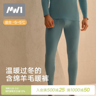 含羊毛无痕抗菌远红外保暖秋冬内搭打底裤 暖裤 曼妮芬MW1男士 厚暖