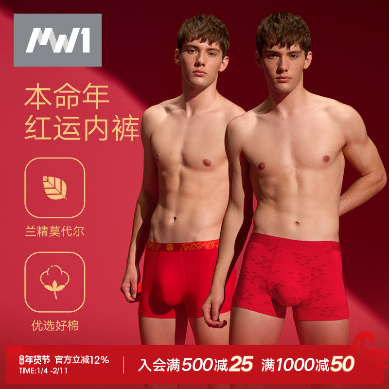 2条|曼妮芬MW1男士内裤本命年红莫代尔结婚平角裤鸿运印花四角裤,女士内衣/男士内衣/家居服,男平角内裤,淘宝优惠券,粉丝福利购,淘宝优惠卷