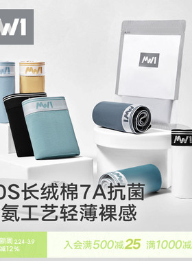 3条|曼妮芬MW1男士内裤60S液氨棉轻薄抗菌平角裤透气高弹四角裤头